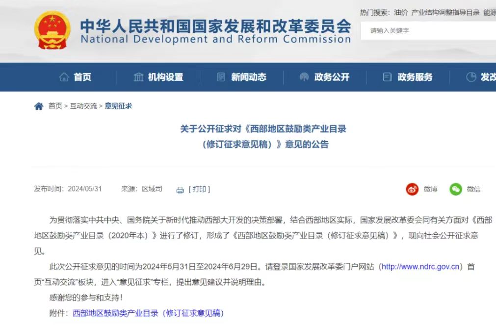 國家發改委修訂西部地區鼓勵類產業 涉及氫能儲運