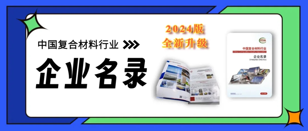 8月23日丨剖析您不得不來的碳纖維復(fù)合材料高峰論壇—— 一冊在手，拓友不愁