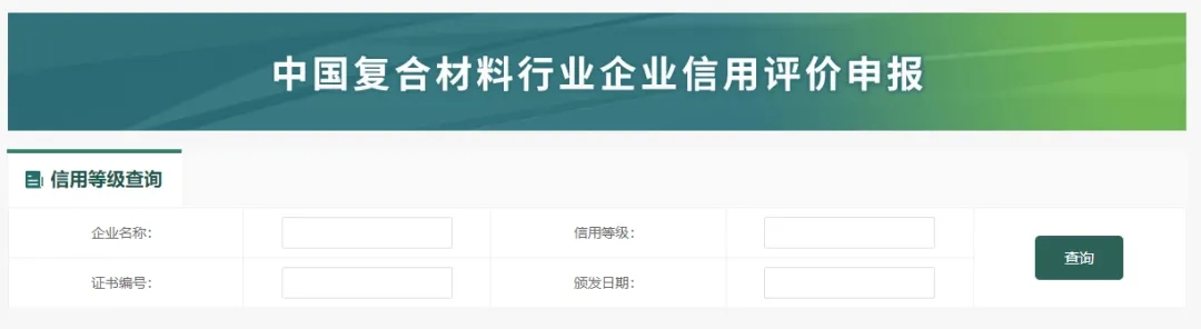 《共筑誠信基石，推動(dòng)企業(yè)發(fā)展新飛躍——企業(yè)信用評價(jià)體系構(gòu)建工作極速啟航》