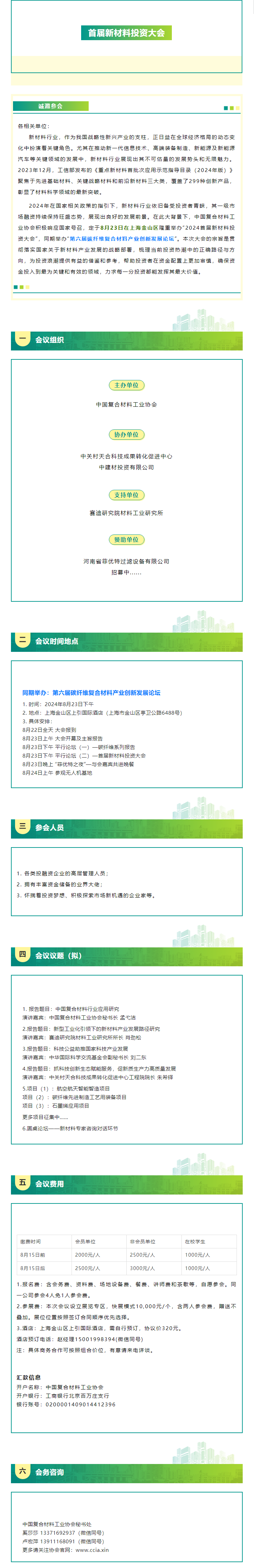關(guān)于召開(kāi)2024首屆新材料投資大會(huì)的通知