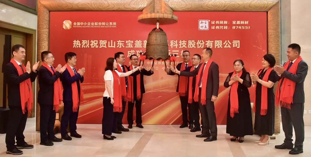 孟弋潔秘書長見證寶蓋新材成功掛牌，聯合推動復合材料電纜溝蓋板行業創新發展