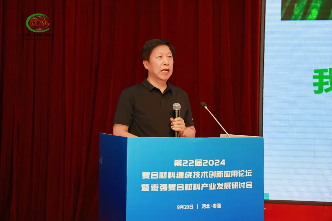 第22屆2024復(fù)合材料纏繞技術(shù)創(chuàng)新應(yīng)用論壇暨棗強(qiáng)復(fù)合材料產(chǎn)業(yè)發(fā)展研討會(huì)成功舉辦（中）