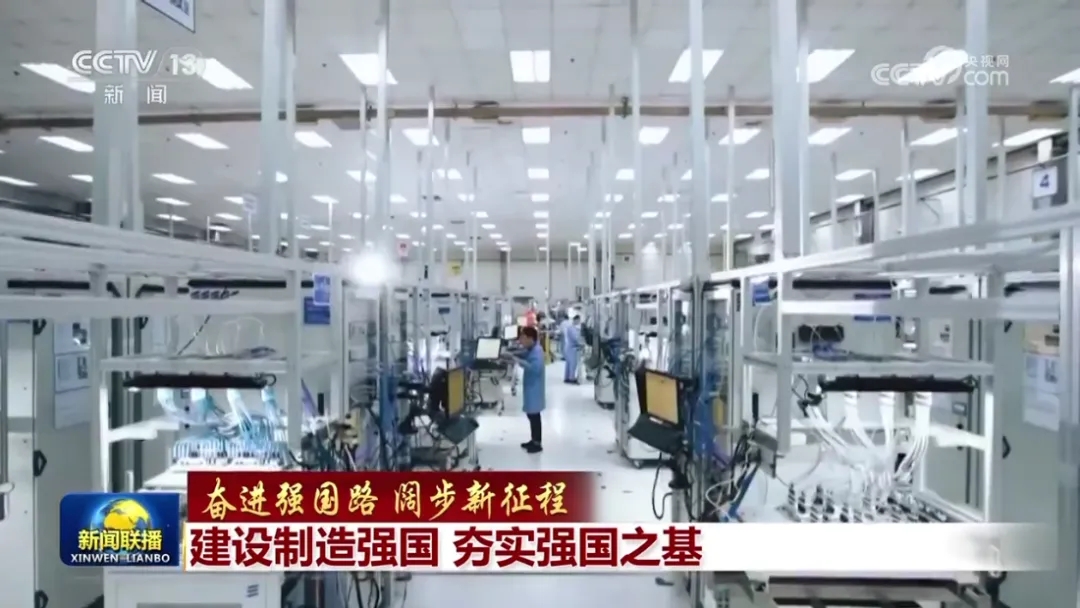 【奮進(jìn)強(qiáng)國路 闊步新征程】建設(shè)制造強(qiáng)國 夯實強(qiáng)國之基