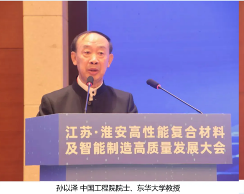 中國復合材料工業協會秘書長孟弋潔應邀參加高性能復合材料及智能制造高質量發展大會并做主題演講