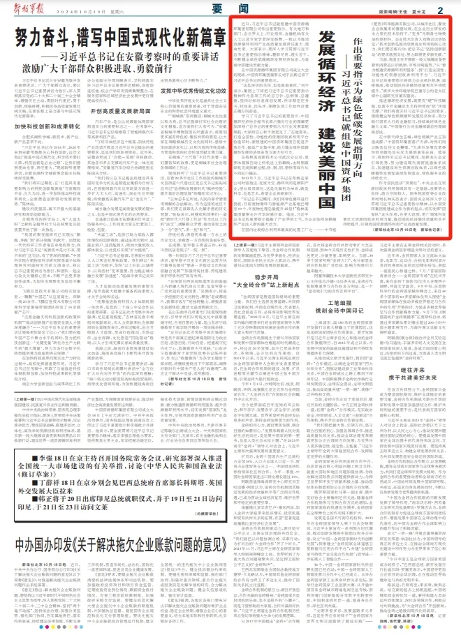 中國(guó)循環(huán)產(chǎn)業(yè)未來(lái)趨勢(shì)與展望——習(xí)近平就組建中國(guó)資源循環(huán)集團(tuán)有限公司作出重要指示