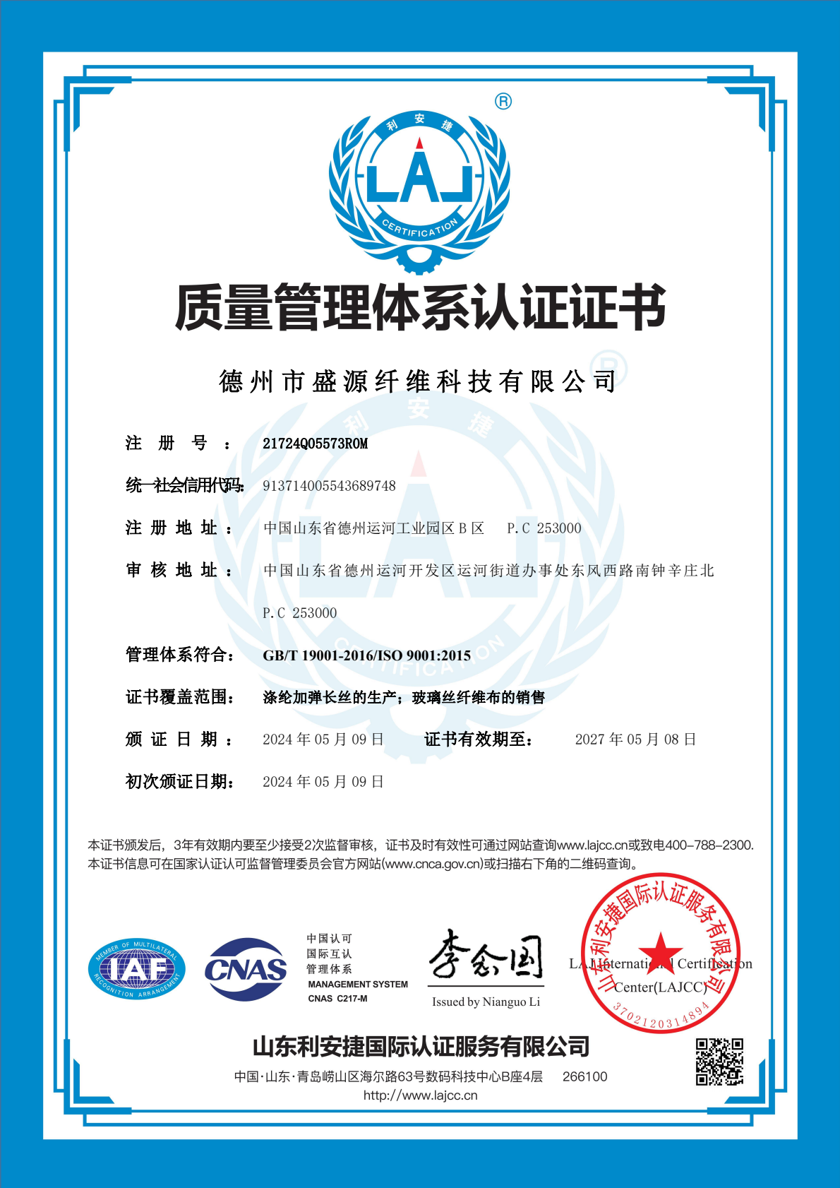 【會員風采】德州市盛源纖維科技有限公司——十年櫛風沐雨，披荊斬棘；十年勵精圖治，鑄就輝煌。