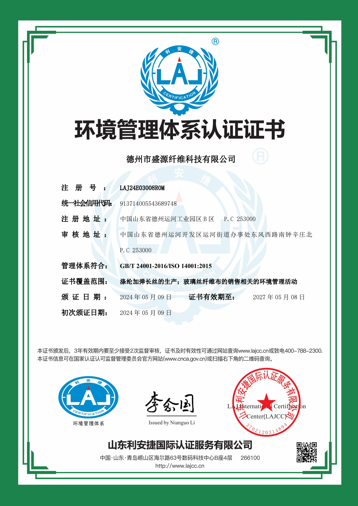 【會員風采】德州市盛源纖維科技有限公司——十年櫛風沐雨，披荊斬棘；十年勵精圖治，鑄就輝煌。