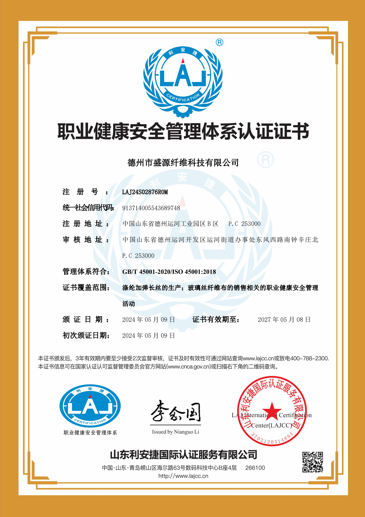 【會員風采】德州市盛源纖維科技有限公司——十年櫛風沐雨，披荊斬棘；十年勵精圖治，鑄就輝煌。