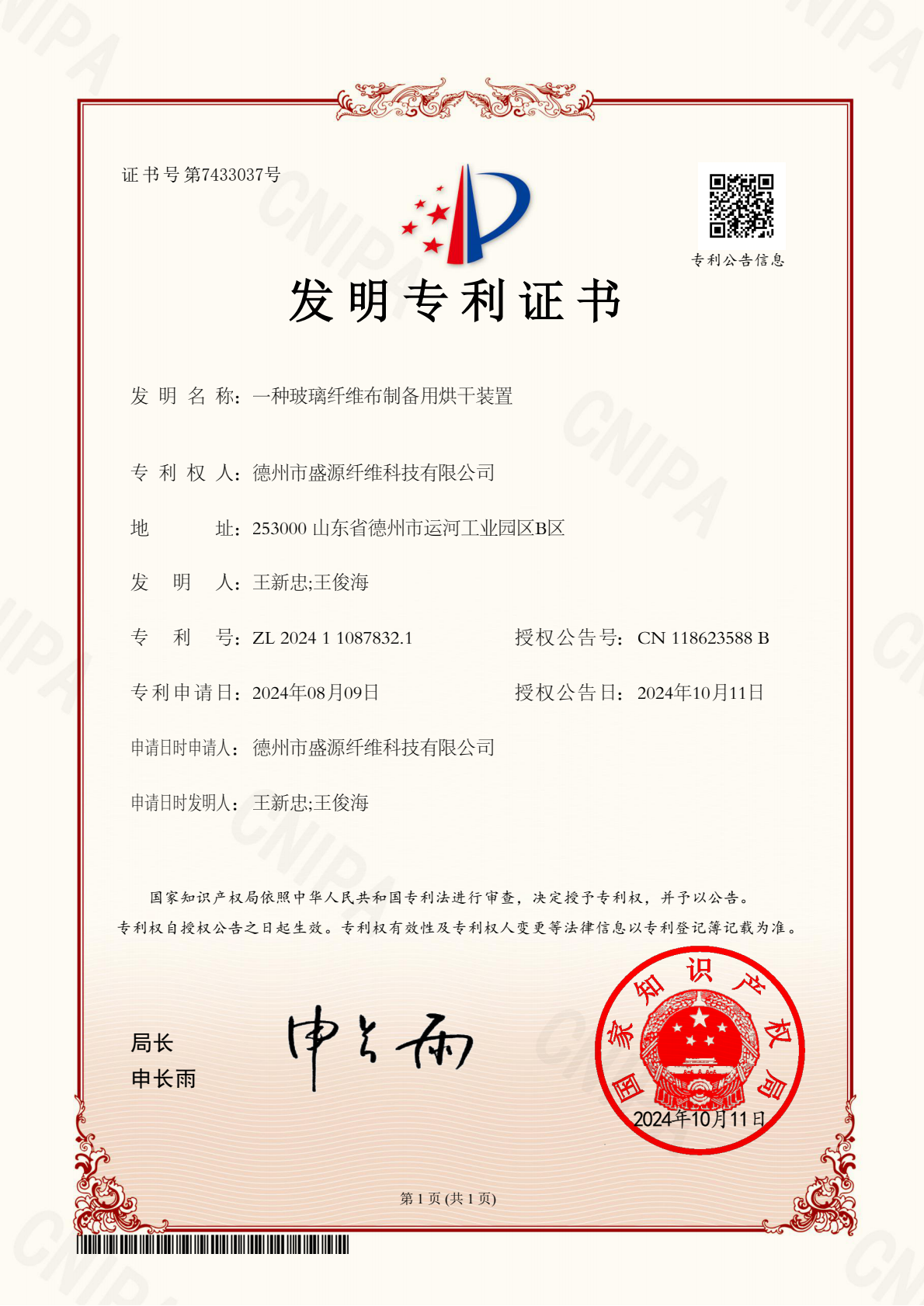 【會員風采】德州市盛源纖維科技有限公司——十年櫛風沐雨，披荊斬棘；十年勵精圖治，鑄就輝煌。