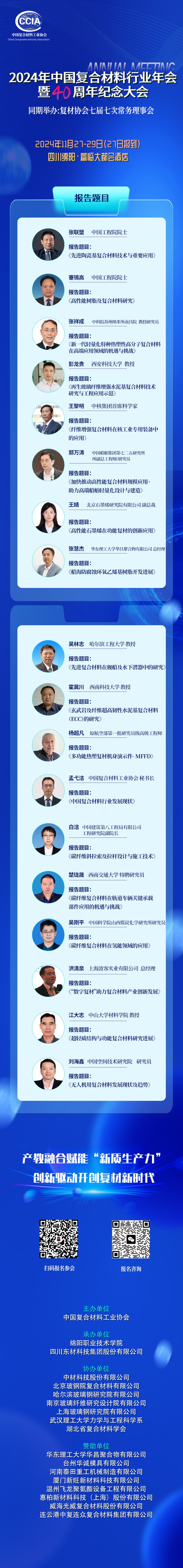 酒店換啦！不要走錯！——中國復合材料工業協會年會暨四十周年慶