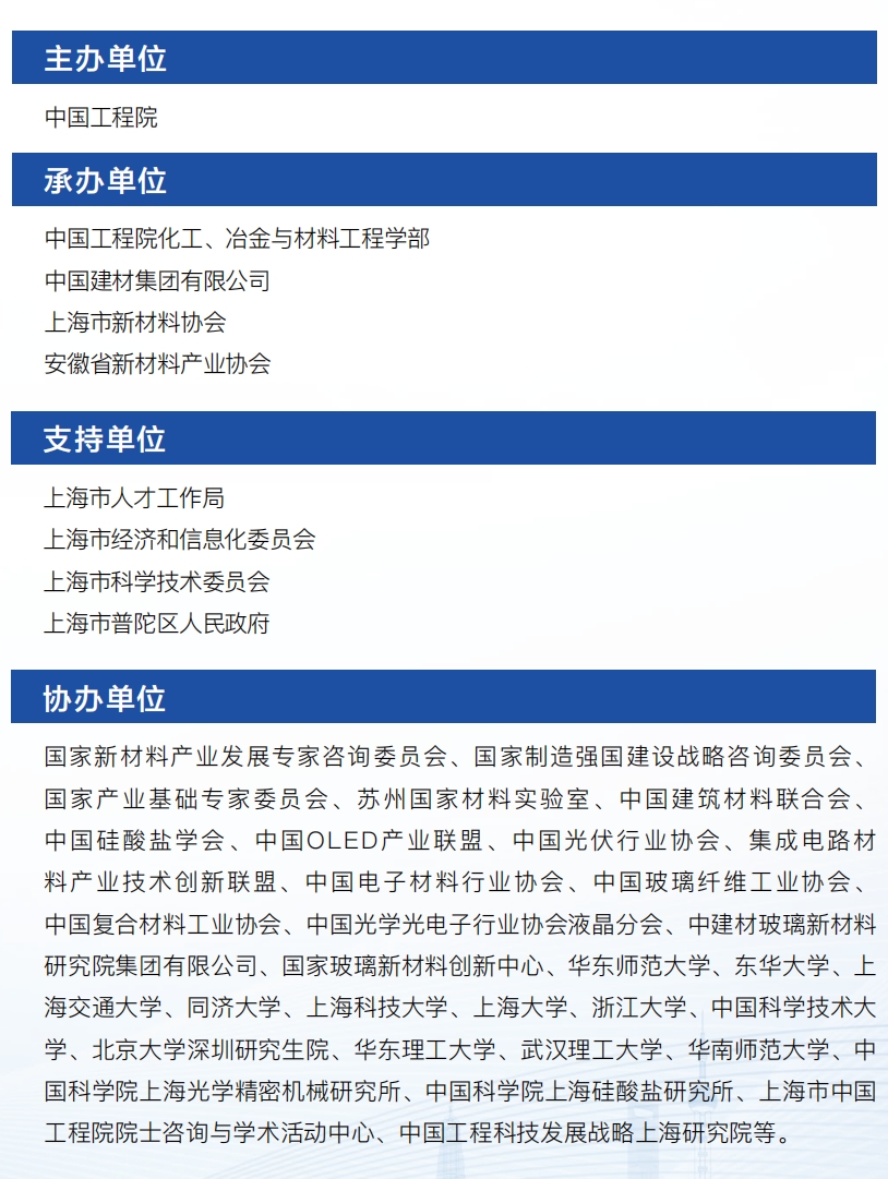 誠邀參加中國工程院工程科技學術(shù)研討會暨2024中國光電材料大會