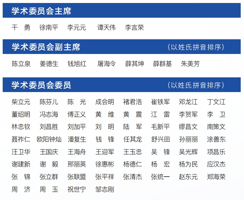 誠邀參加中國工程院工程科技學術(shù)研討會暨2024中國光電材料大會