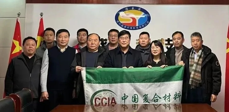 中國復合材料工業協會服務萬里行——德州站(下) 中國復合材料工業協會服務萬里行——德州站(下)