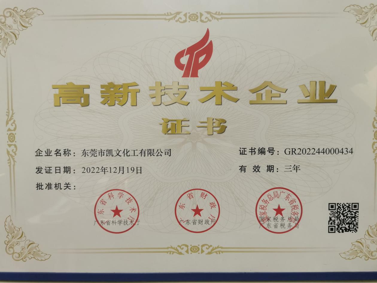 【企業風采】東莞市凱文化工有限公司