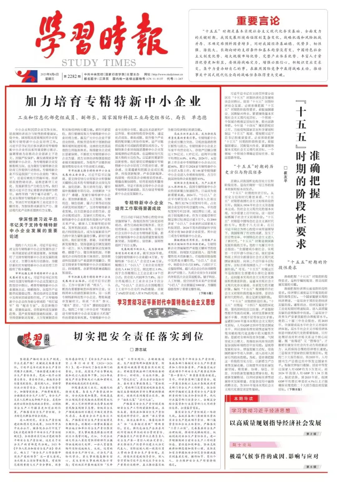 工信部副部長再談培育專精特新中小企業(yè) 意味著什么