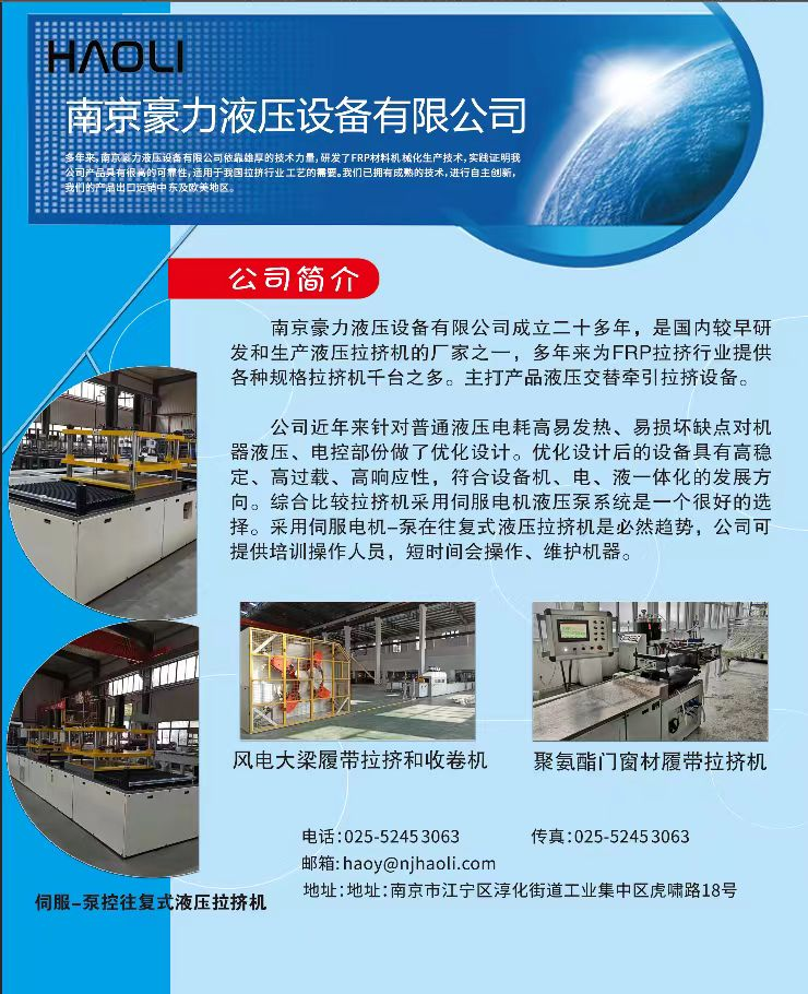 南京豪力液壓設(shè)備有限公司