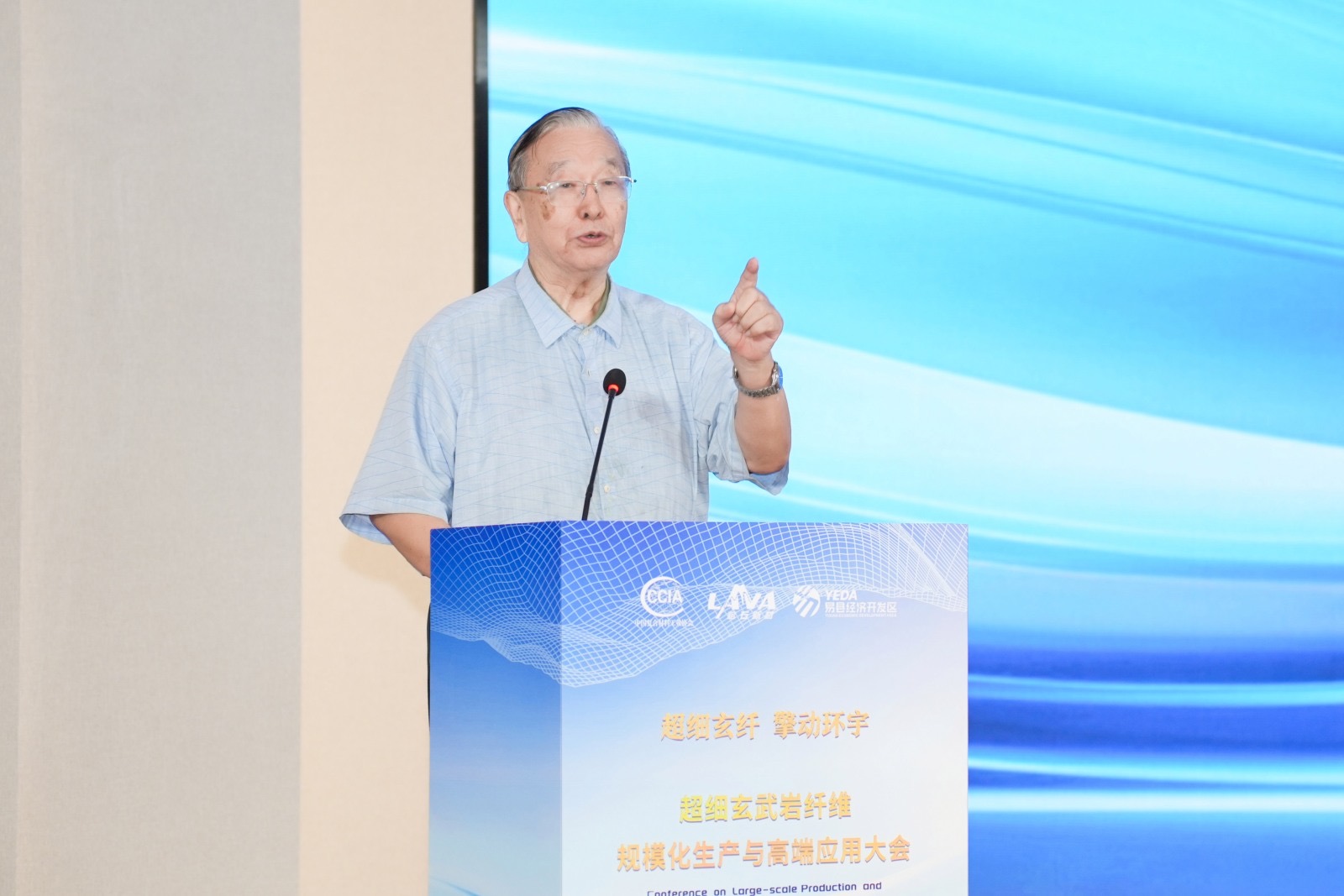 聚焦規?；a與高端應用 以創新技術擎動全球產業升級——超細玄武巖纖維規模化生產與高端應用大會在河北易縣成功舉辦