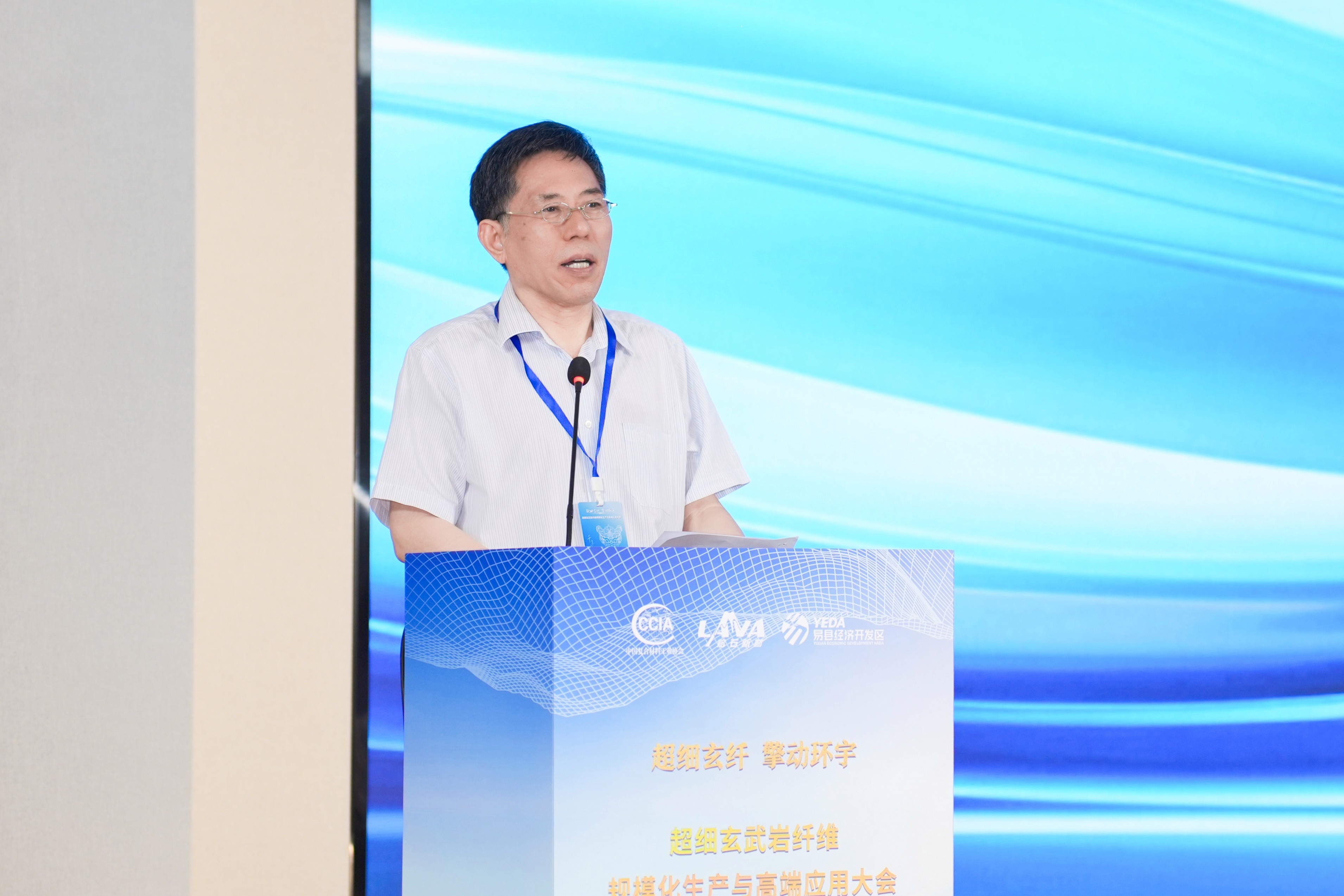聚焦規模化生產與高端應用 以創新技術擎動全球產業升級——超細玄武巖纖維規模化生產與高端應用大會在河北易縣成功舉辦