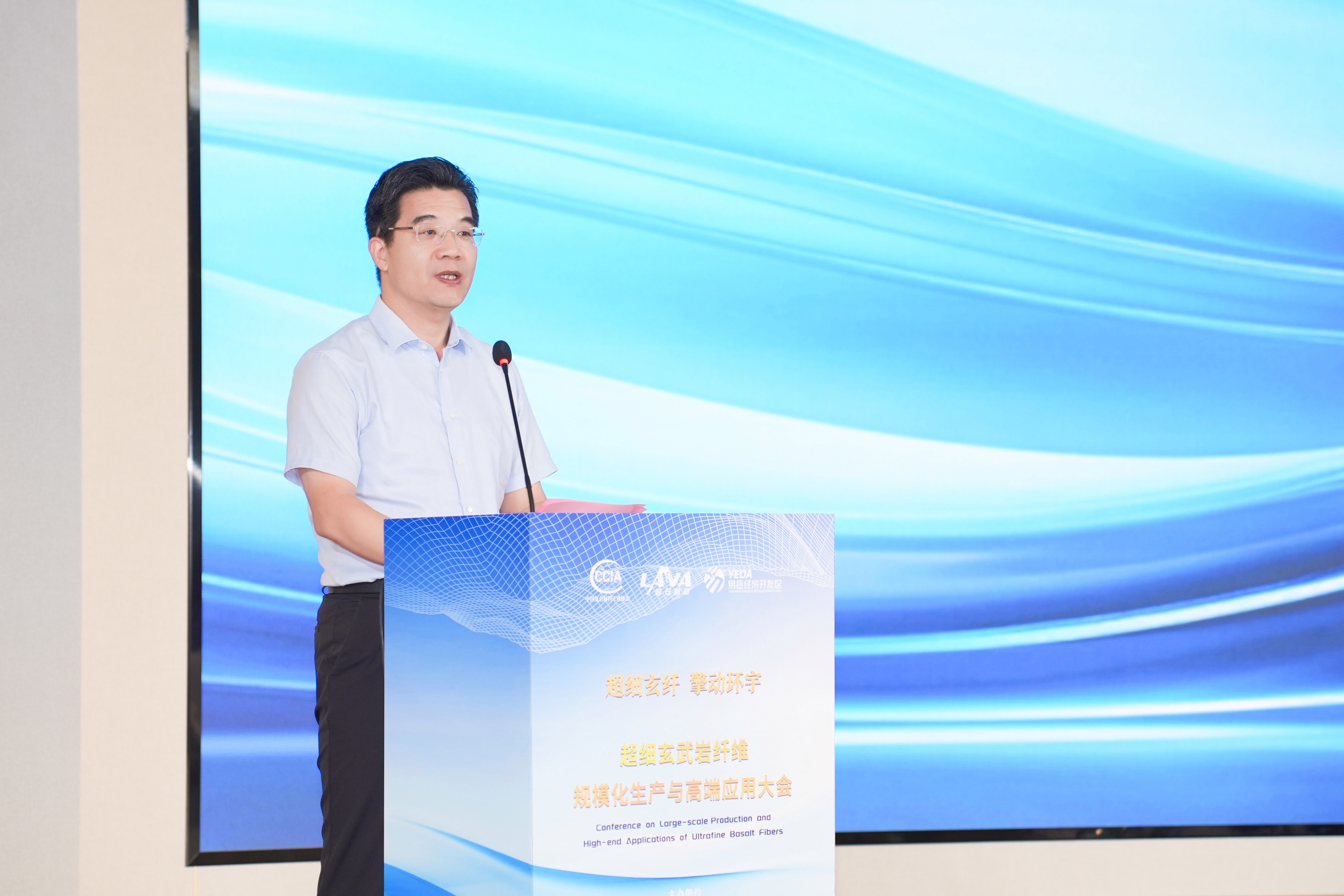 聚焦規?；a與高端應用 以創新技術擎動全球產業升級——超細玄武巖纖維規模化生產與高端應用大會在河北易縣成功舉辦