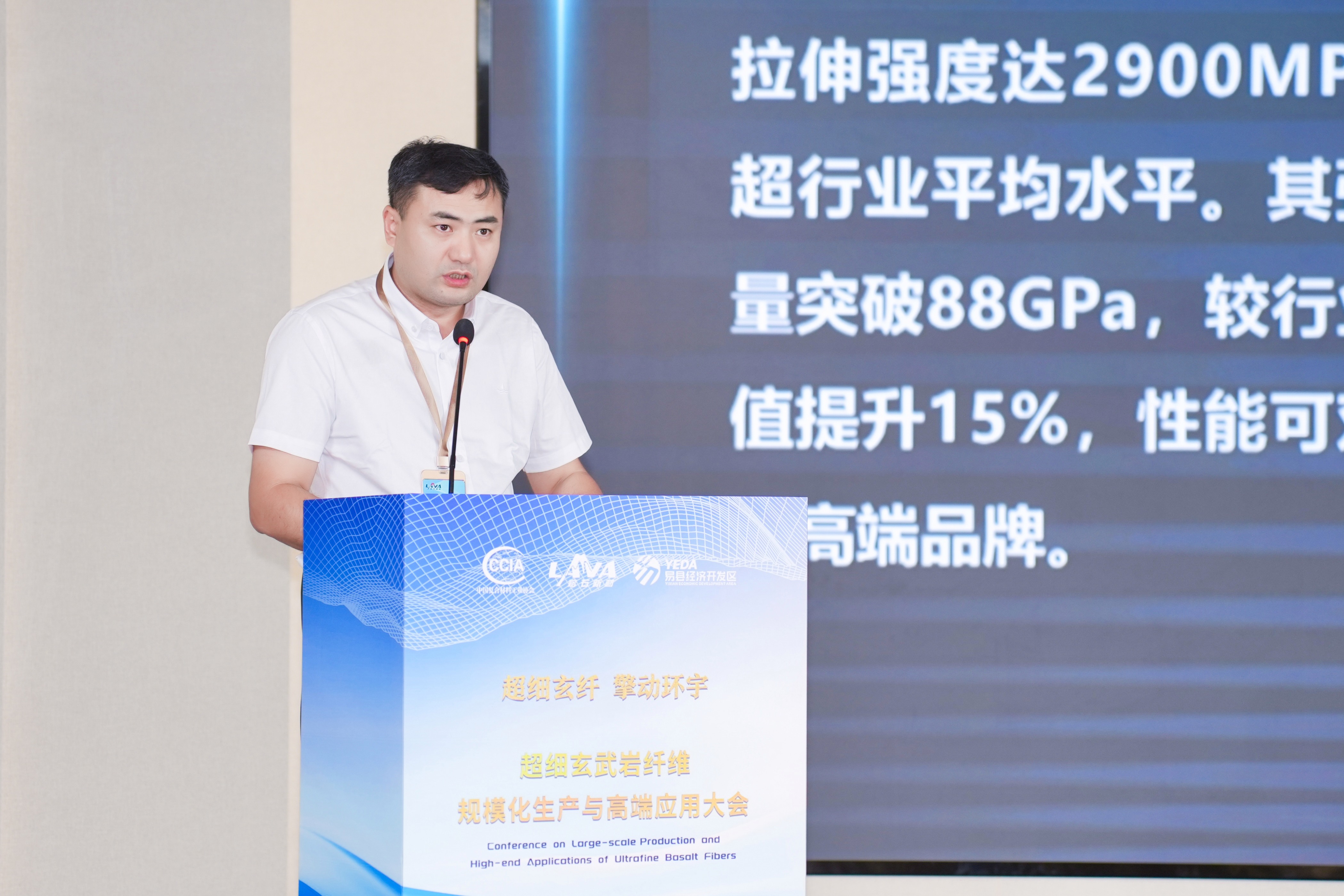 聚焦規模化生產與高端應用 以創新技術擎動全球產業升級——超細玄武巖纖維規模化生產與高端應用大會在河北易縣成功舉辦