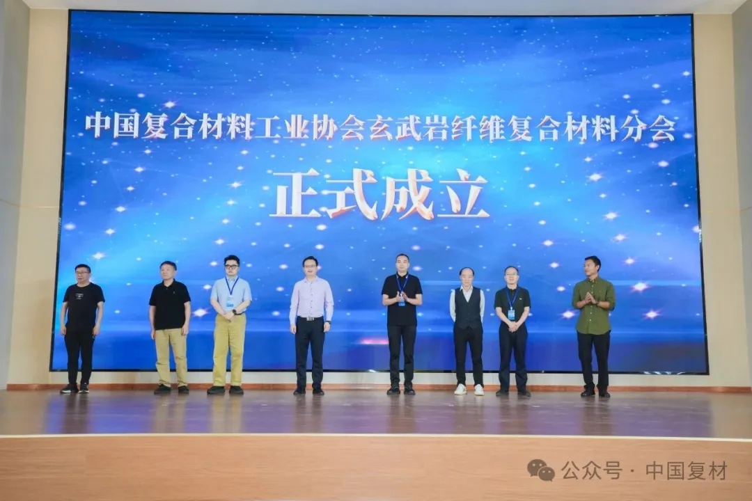 中國復合材料工業協會玄武巖纖維復合材料分會籌備工作會暨一屆一次理事會在河北易縣召開——匯聚產業鏈力量 共啟行業發展新征程