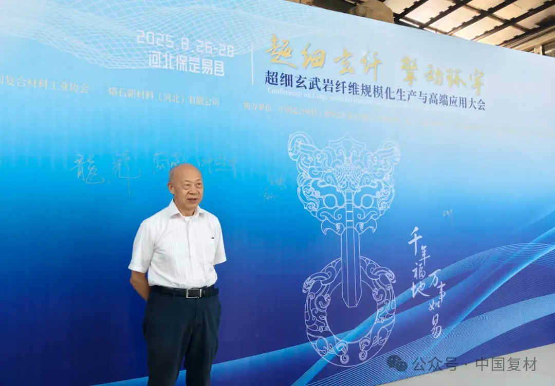 中國復合材料工業協會玄武巖纖維復合材料分會籌備工作會暨一屆一次理事會在河北易縣召開——匯聚產業鏈力量 共啟行業發展新征程