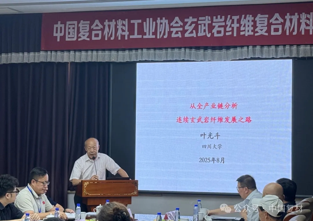中國復合材料工業協會玄武巖纖維復合材料分會籌備工作會暨一屆一次理事會在河北易縣召開——匯聚產業鏈力量 共啟行業發展新征程