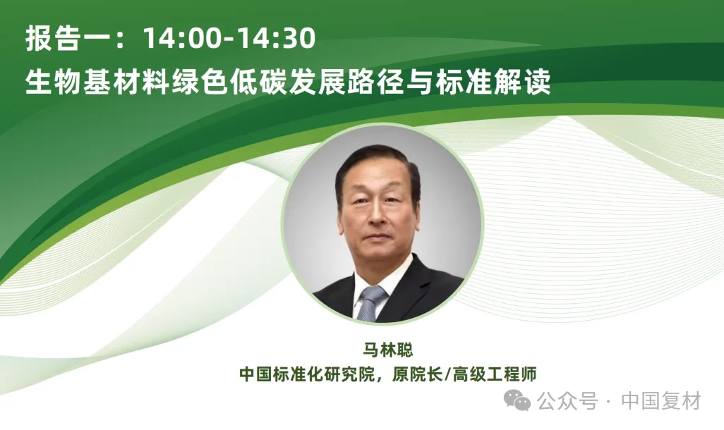 【上海CCE復材展】9月16日 | 生物基復合材料創新應用專題論壇重磅來襲