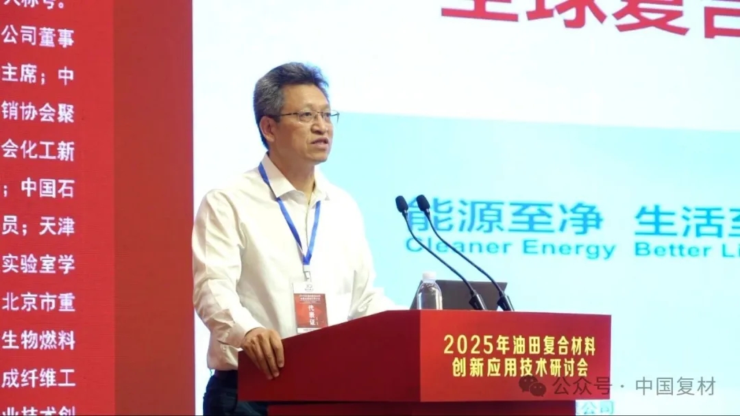 2025年油田復合材料創新應用技術研討會在山東東營圓滿召開
