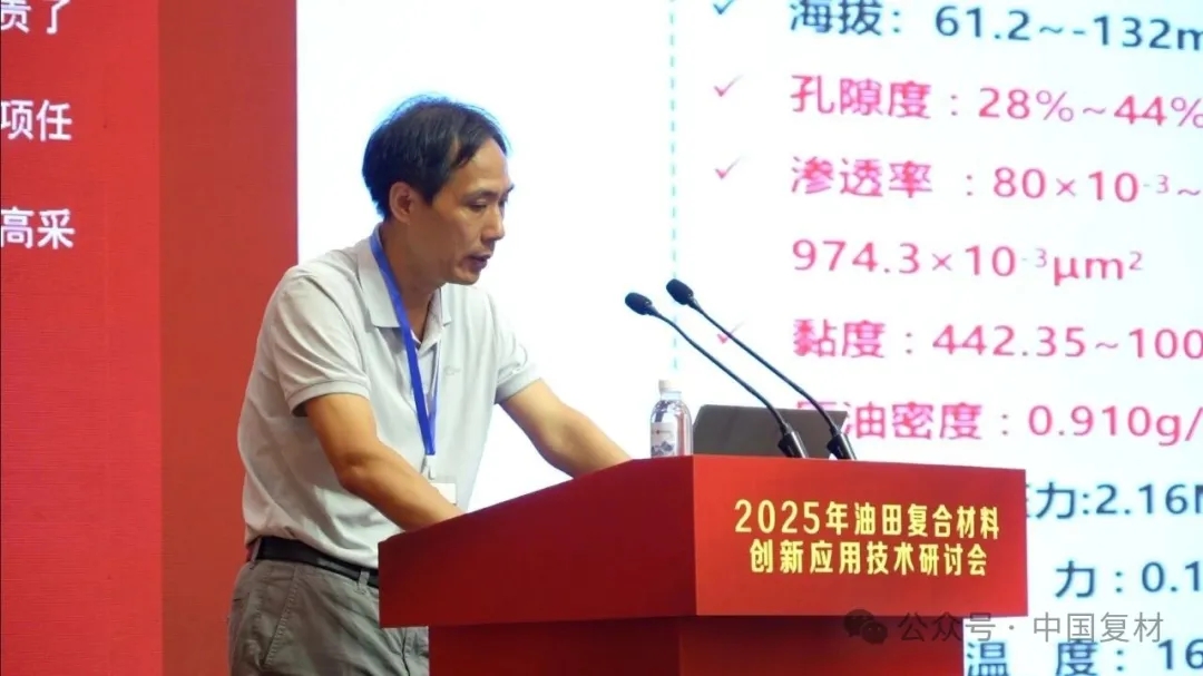 2025年油田復合材料創新應用技術研討會在山東東營圓滿召開