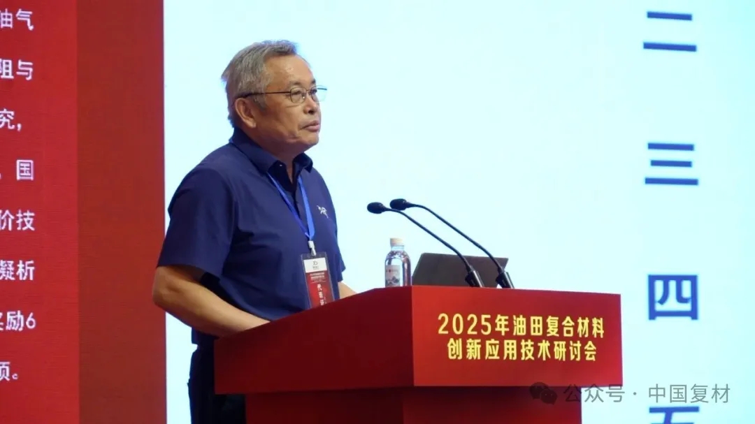 2025年油田復合材料創新應用技術研討會在山東東營圓滿召開
