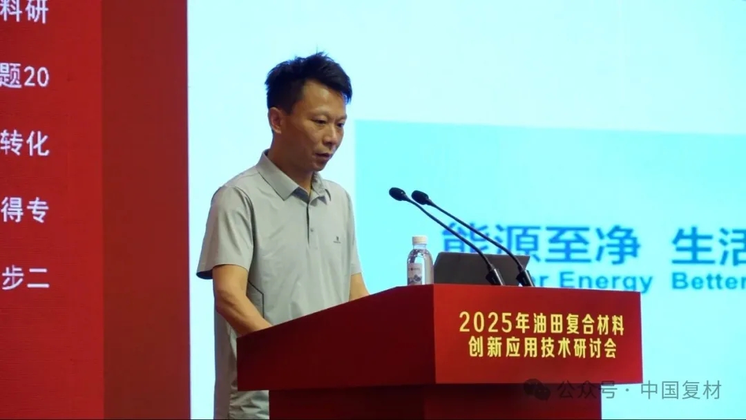 2025年油田復合材料創新應用技術研討會在山東東營圓滿召開