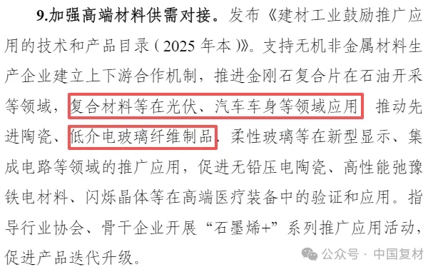 六部門聯合發文：支持復合材料&低介電玻璃纖維制品應用