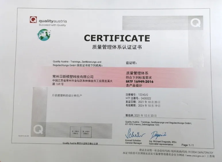 展商風(fēng)采 | 常州日新模塑科技有限公司——2025復(fù)合材料行業(yè)年會