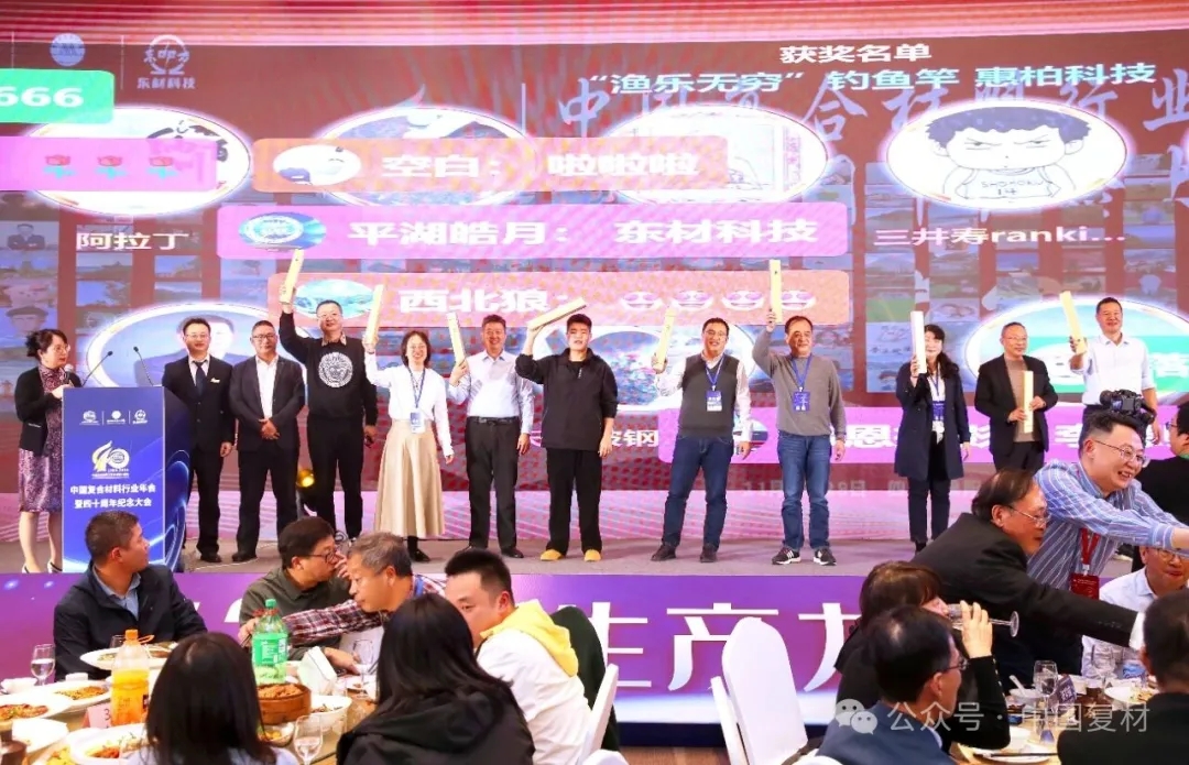 纖維相連，心意疊加——復合材料年會家宴【獎品眾籌】邀約