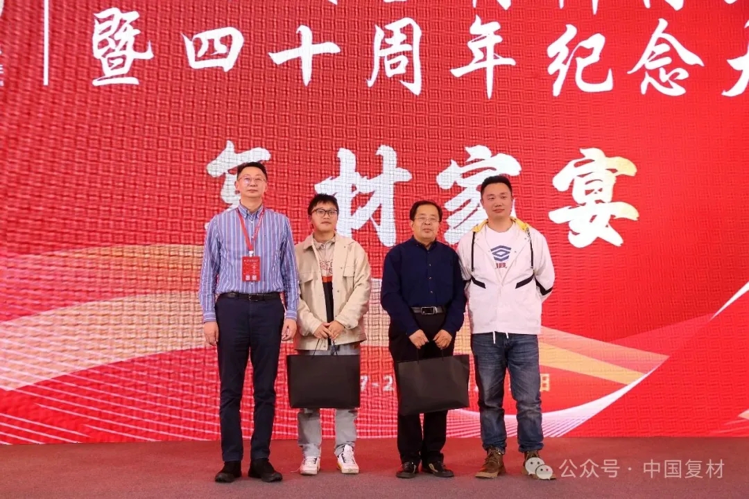 纖維相連，心意疊加——復合材料年會家宴【獎品眾籌】邀約