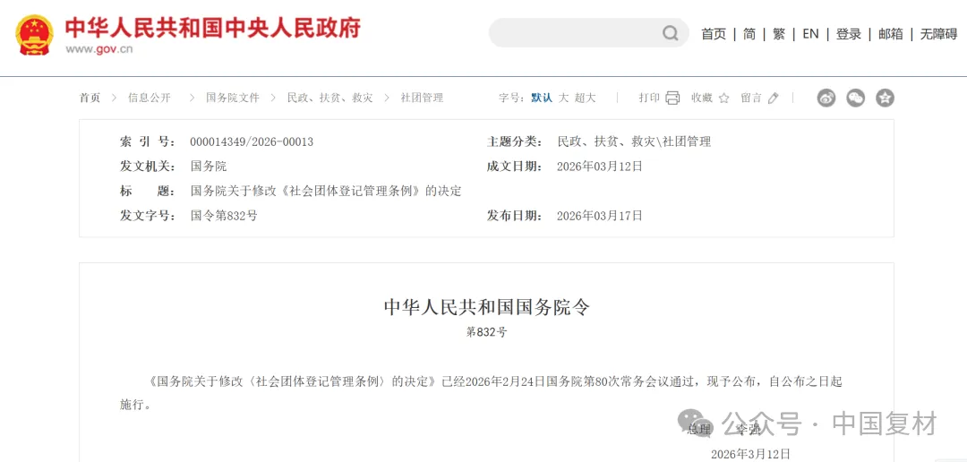國務院關于修改《社會團體登記管理條例》的決定
