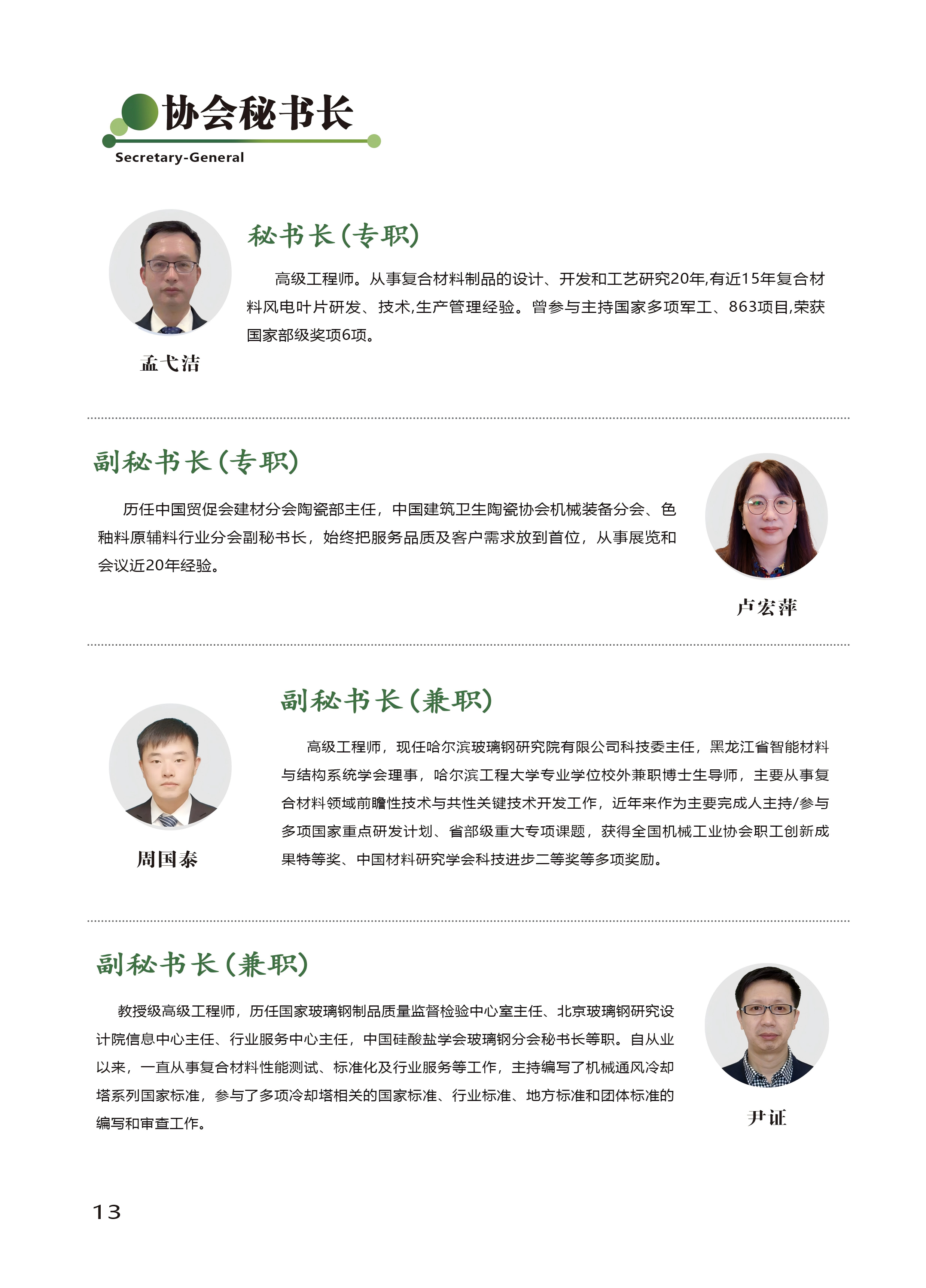 秘書處