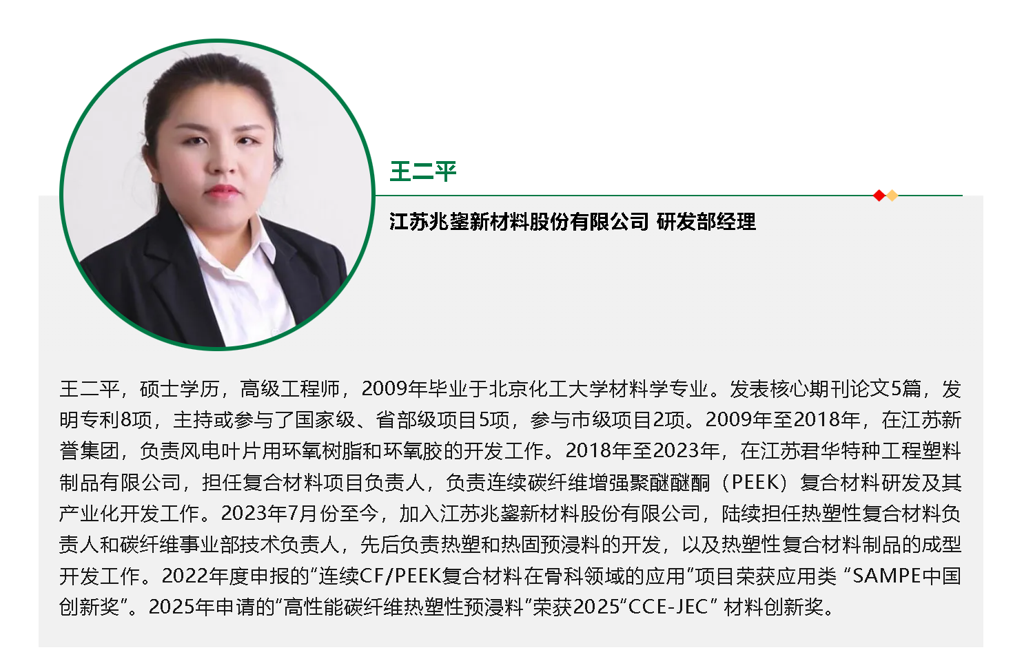【專家報告】高性能熱塑性預浸料的發展應用