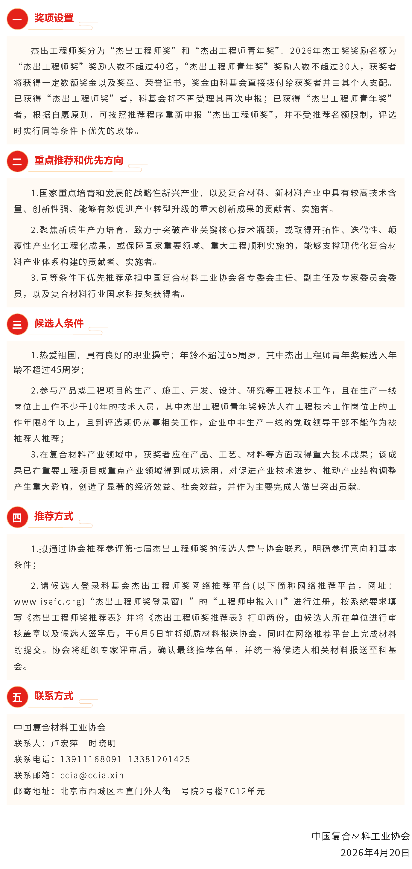關于推薦2026年第七屆杰出工程師獎候選人的通知