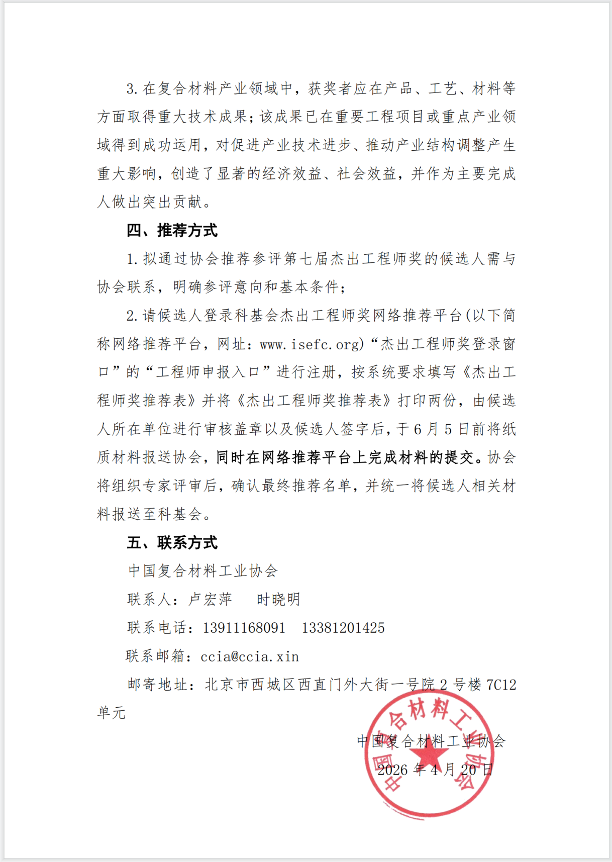關于推薦2026年第七屆杰出工程師獎候選人的通知