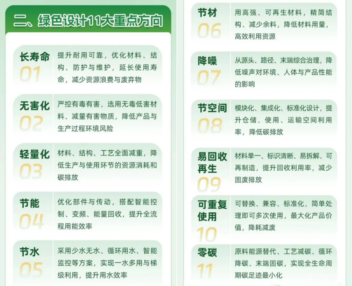 關于工信部聯合多部委發布《工業產品綠色設計指南（2026年版）》解讀